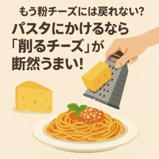 削る チーズ チーズの道具 チーズ辞典 チーズクラブ 株式会社